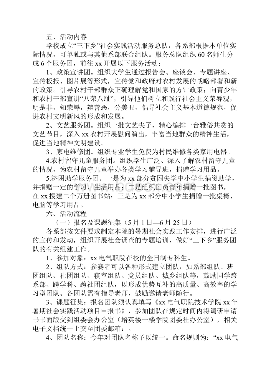 大学生志愿者暑期三下乡社会实践活动实施方案.docx_第2页