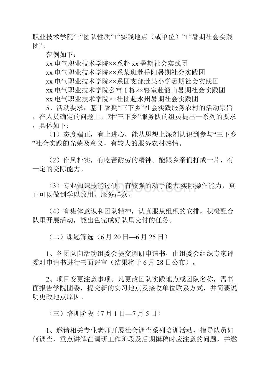 大学生志愿者暑期三下乡社会实践活动实施方案.docx_第3页