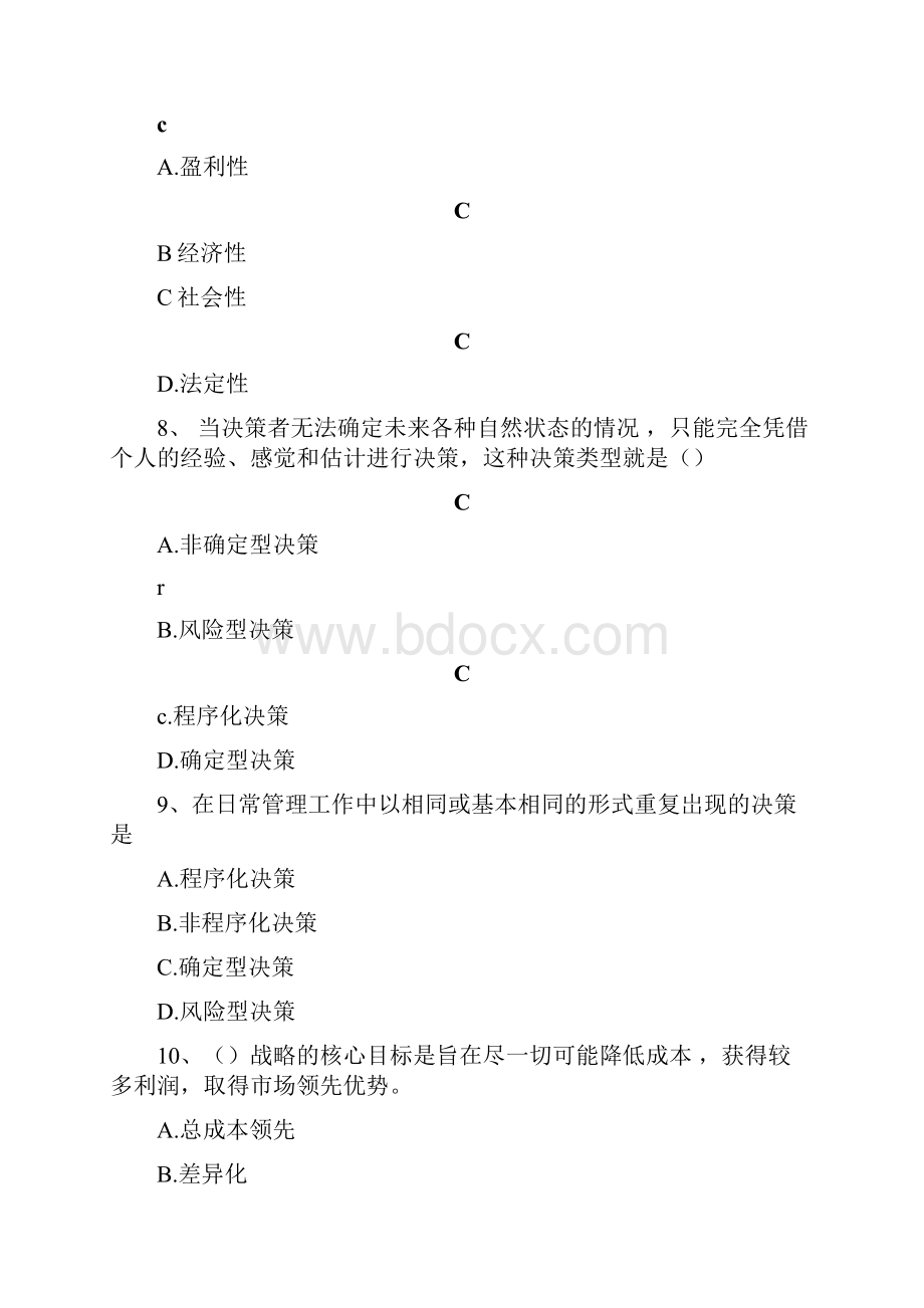 网上作业运营管理.docx_第3页