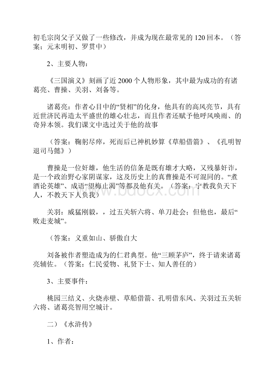 人教版小学六年级语文毕业总复习知识点.docx_第2页