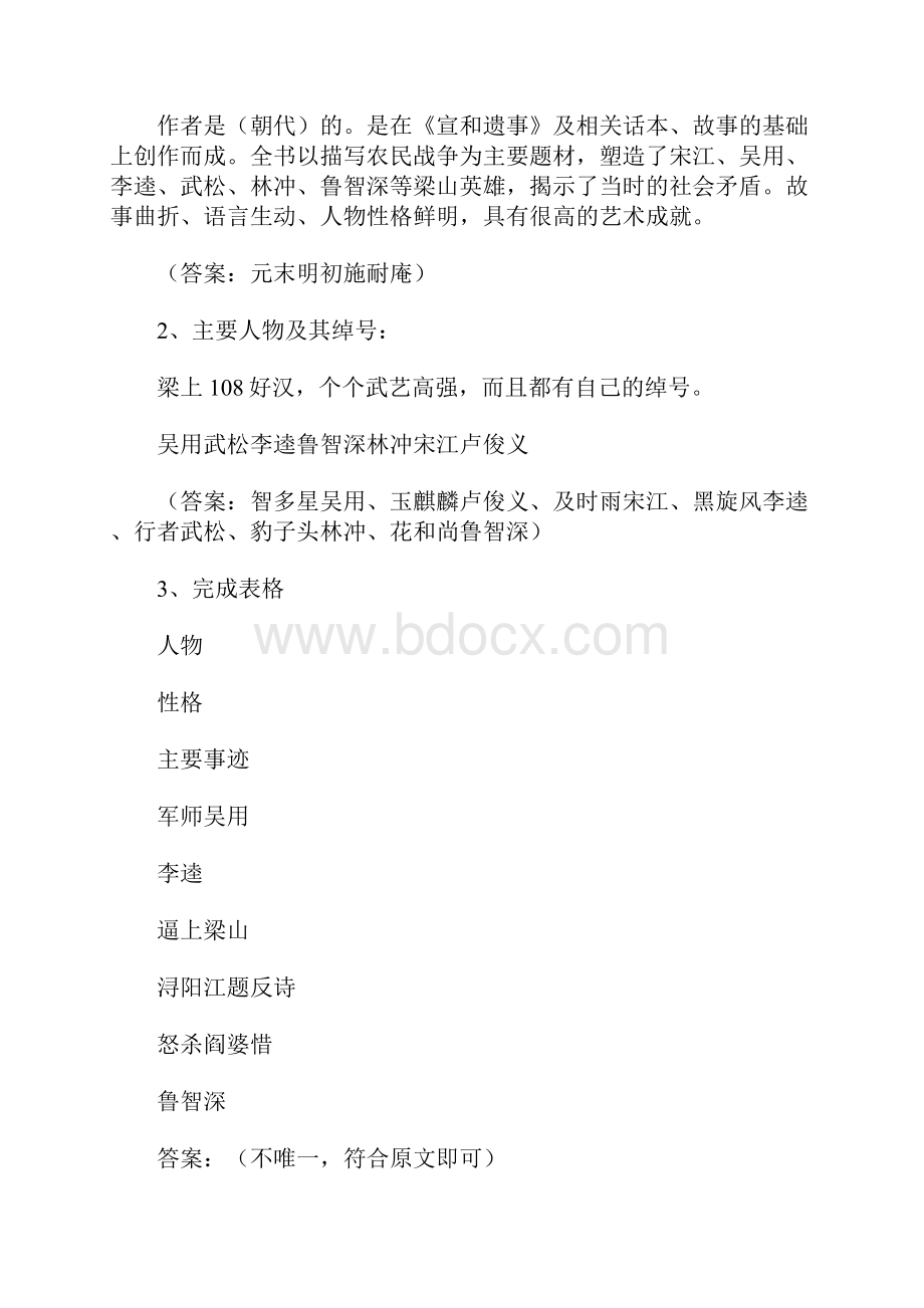 人教版小学六年级语文毕业总复习知识点.docx_第3页