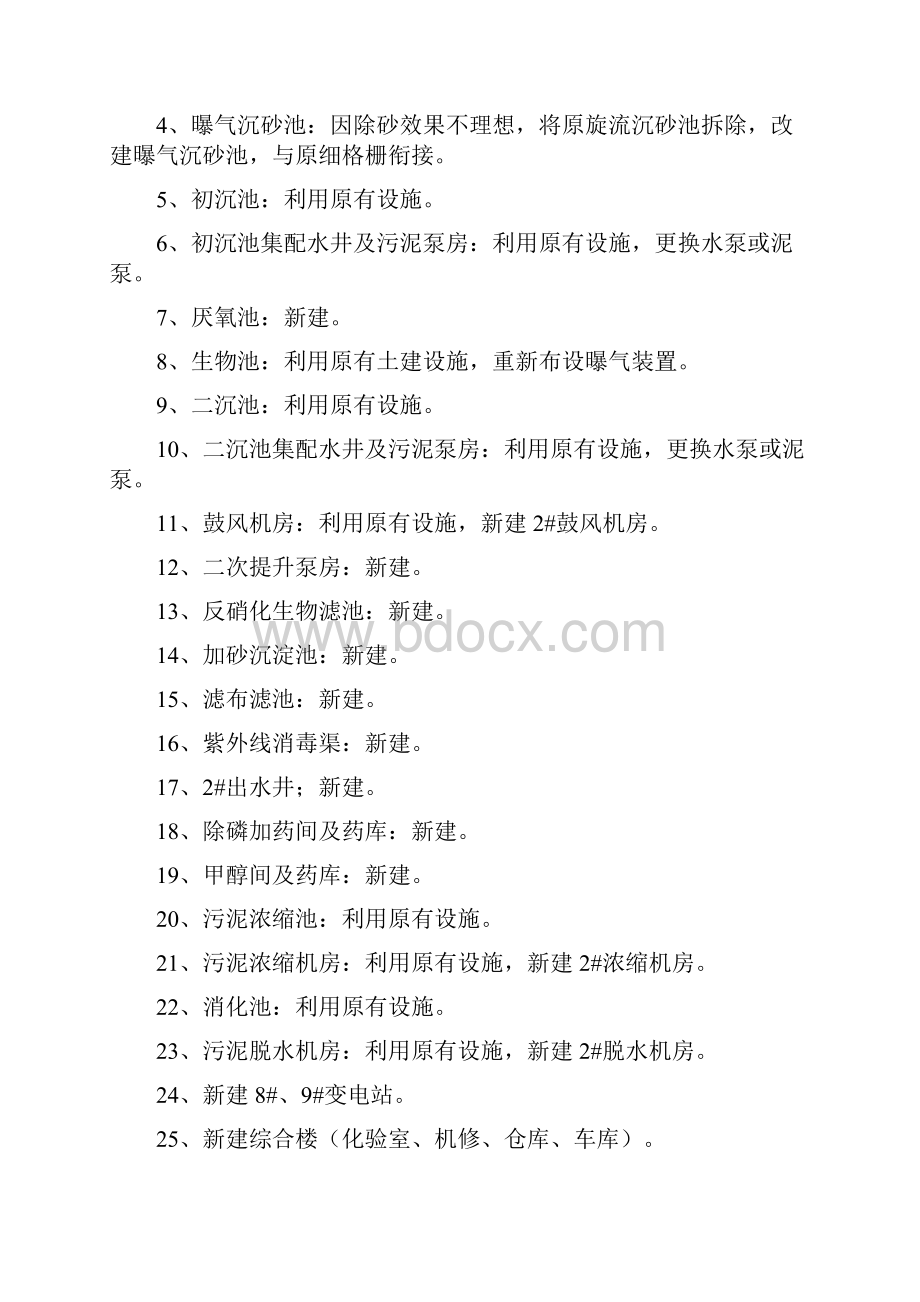 污水升级改造监理规划.docx_第2页