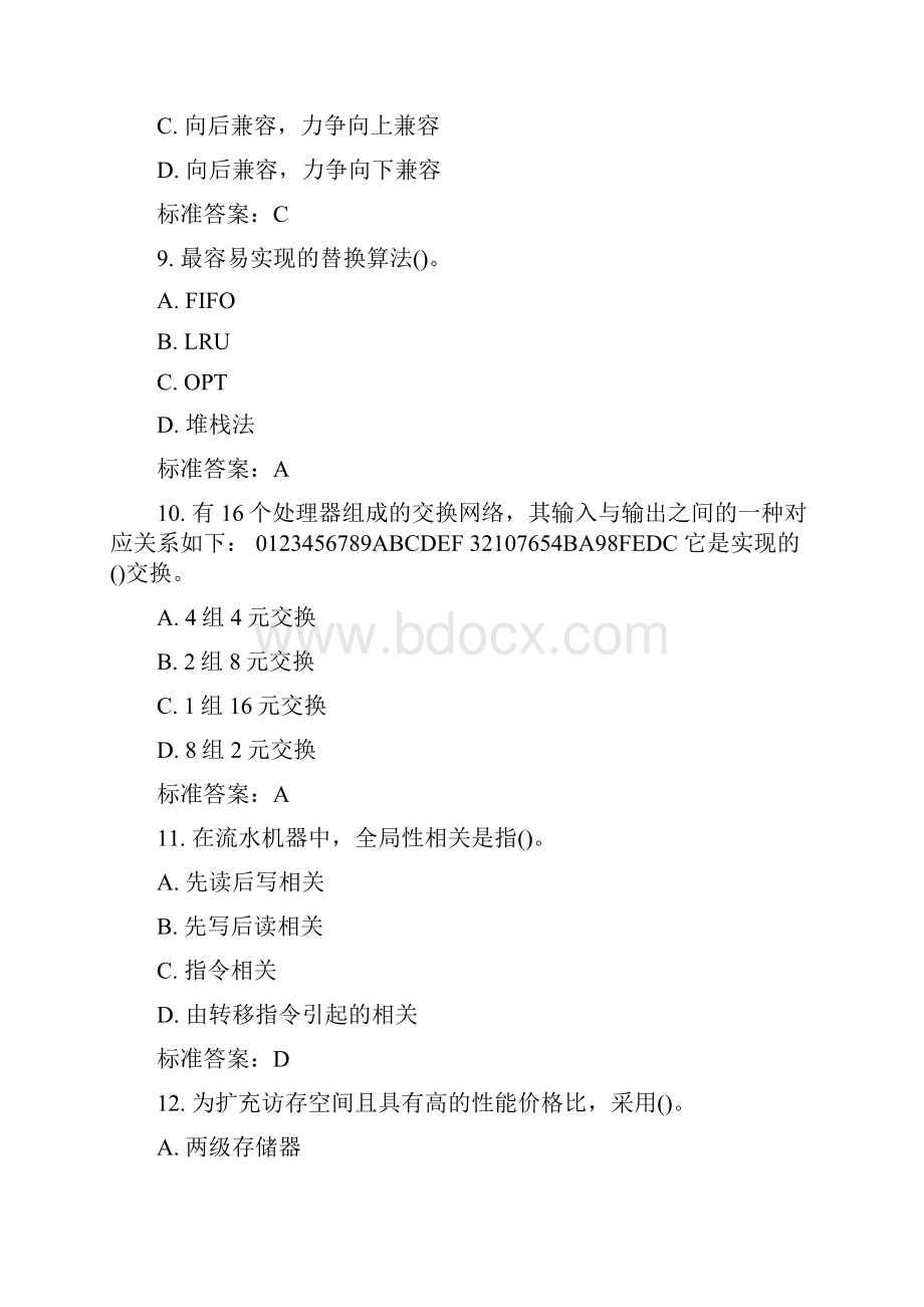 东师计算机系统结构17春在线作业2 免费答案.docx_第3页