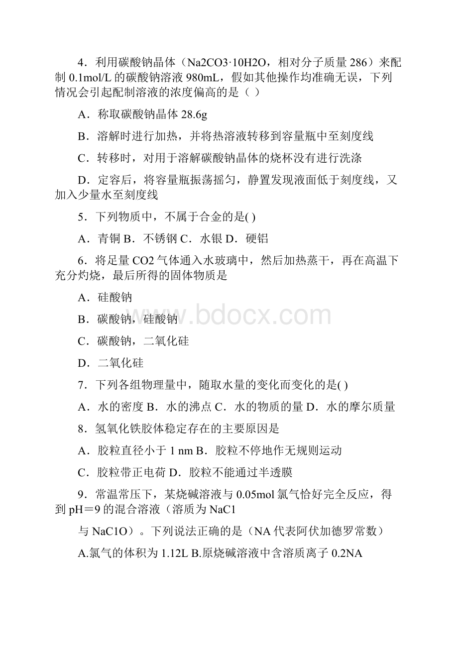 精选3份合集河南省信阳市化学高一上期末质量检测模拟试题.docx_第2页