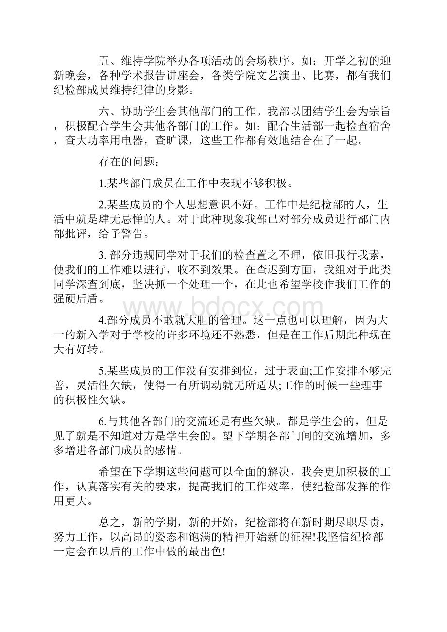 学生会期末工作总结怎么写.docx_第2页