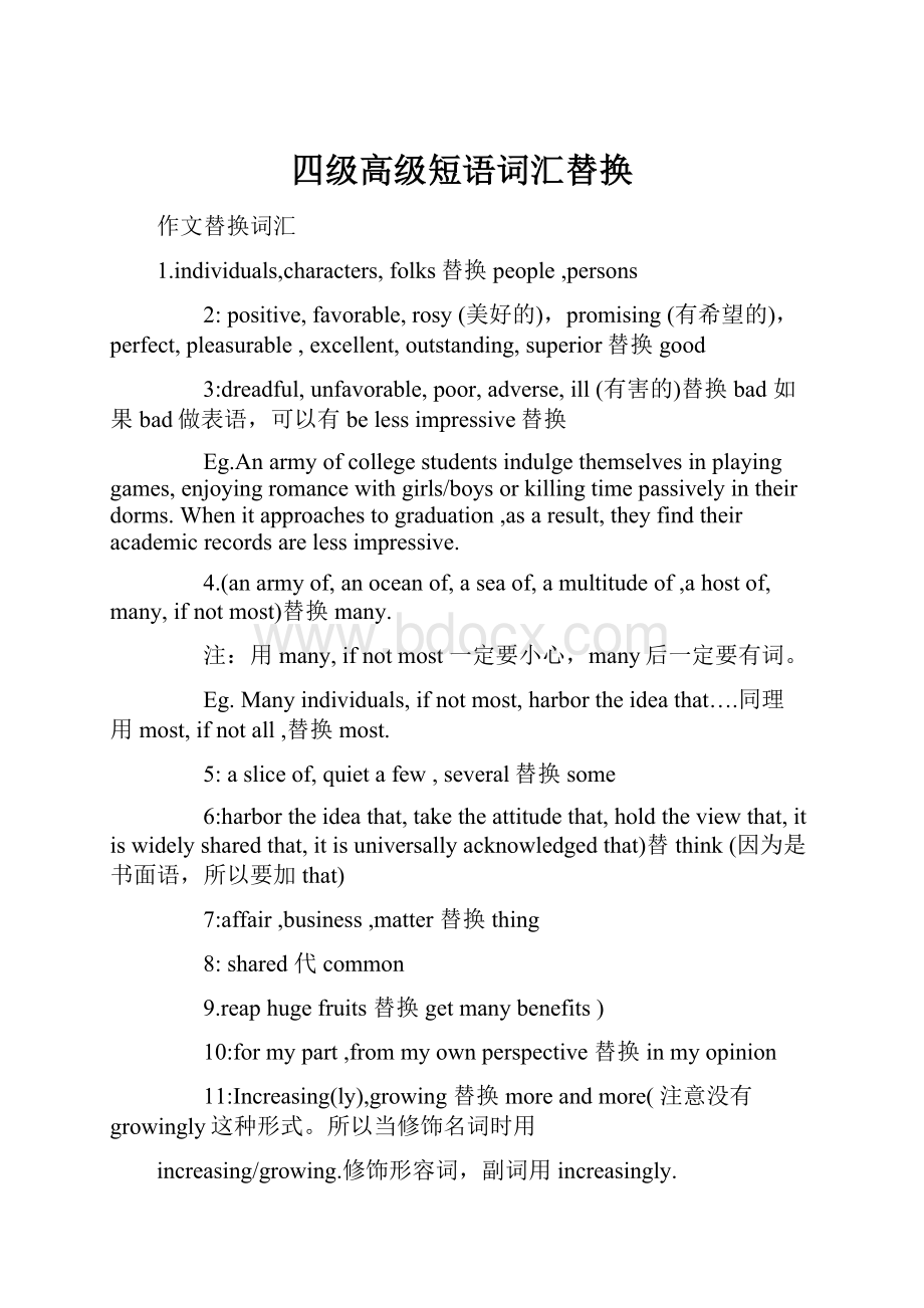 四级高级短语词汇替换.docx_第1页