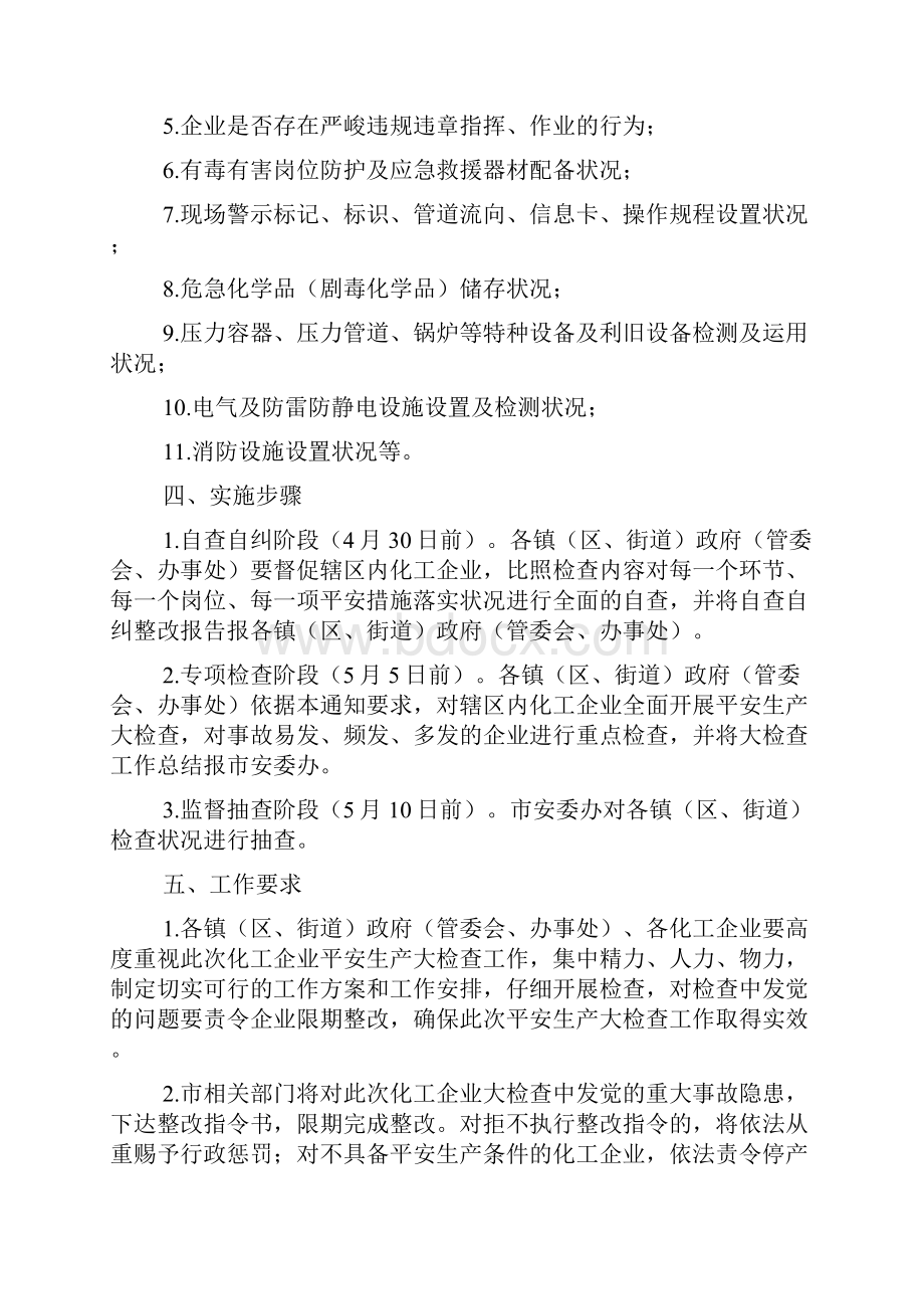 最新化工企业安全生产大检查实施方案3篇.docx_第3页