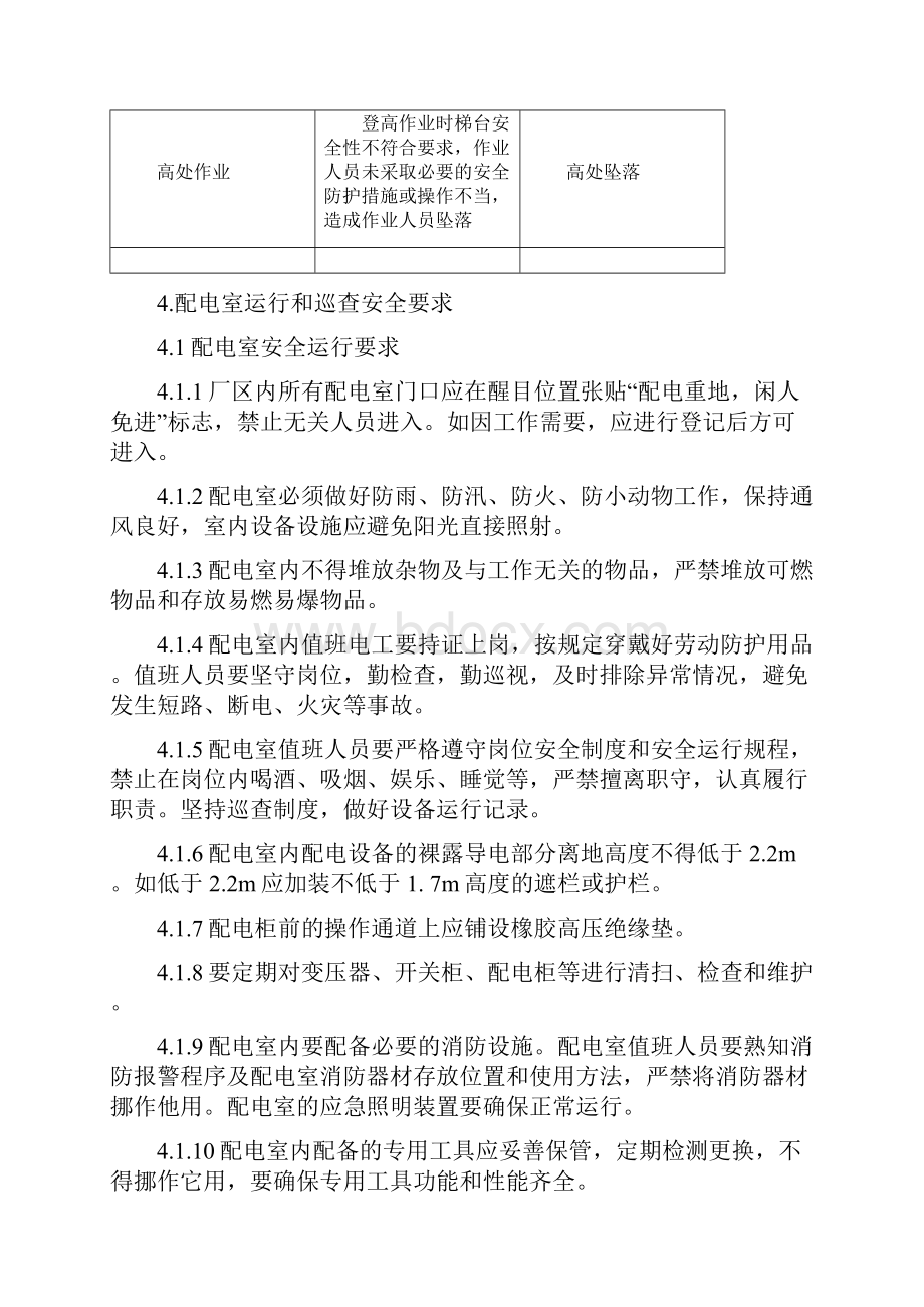 工厂维修电工安全操作规程修订版.docx_第3页