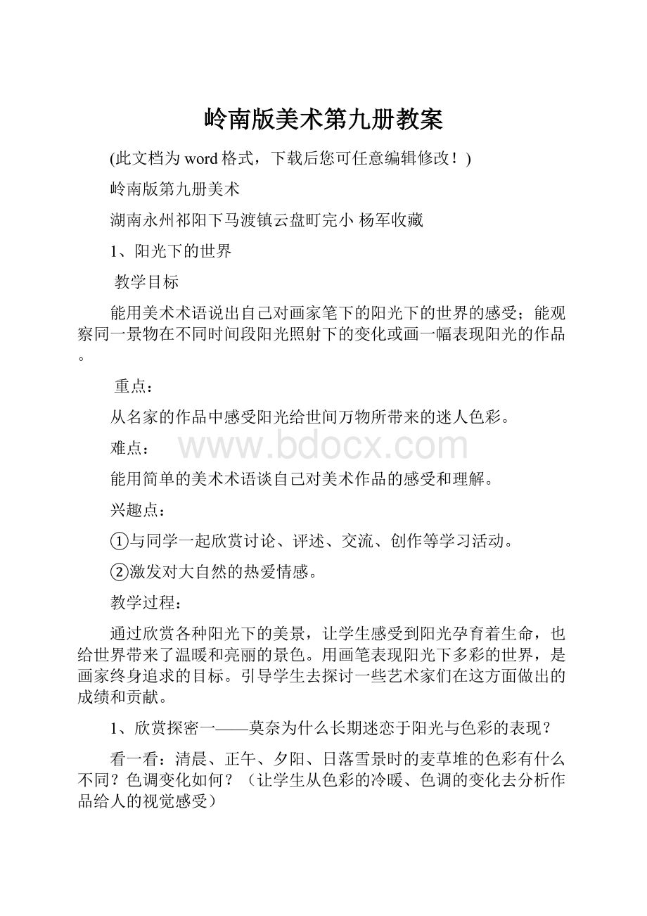 岭南版美术第九册教案.docx_第1页