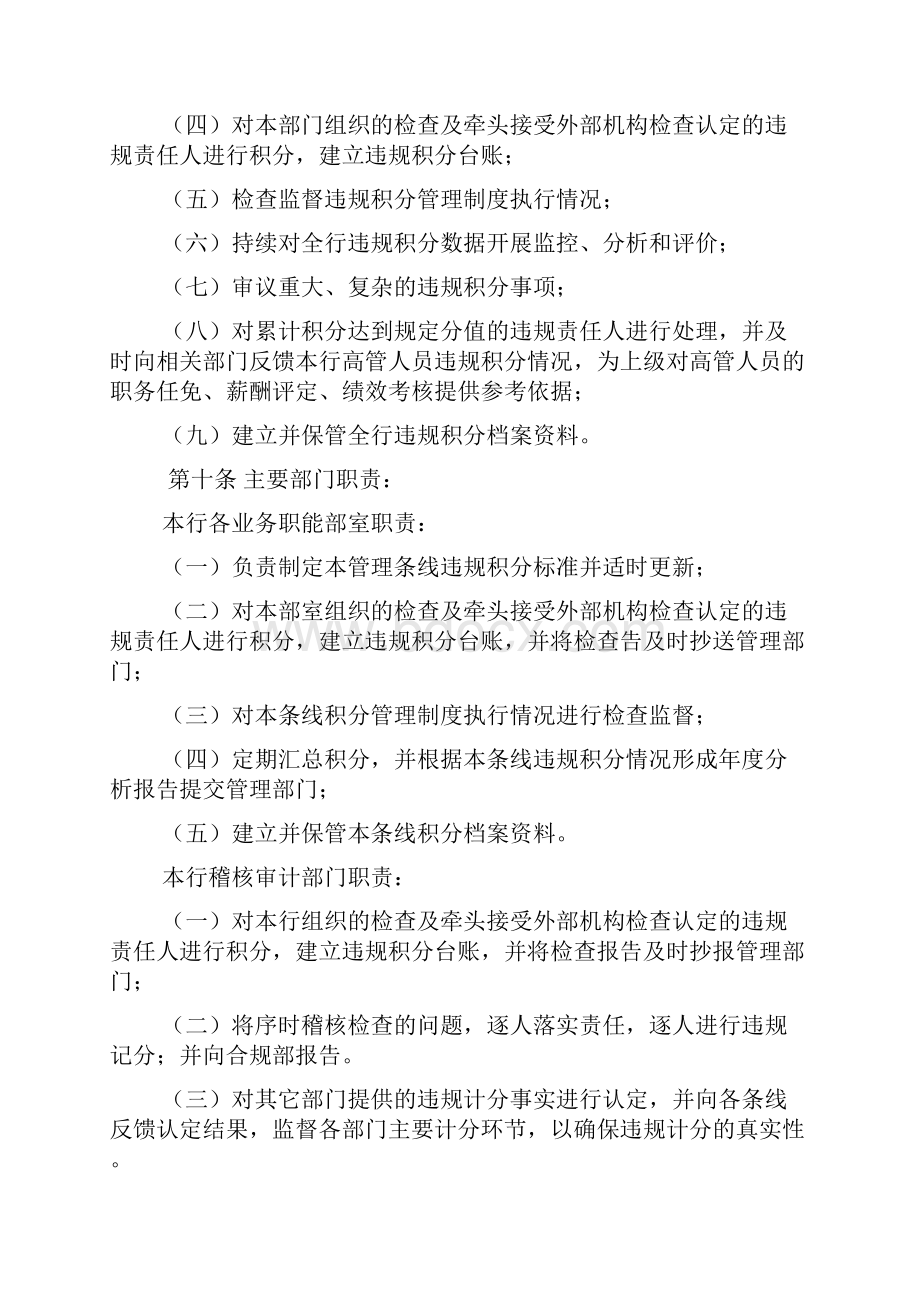 农村商业银行各级管理人员违规积分管理办法共11页word资料.docx_第3页