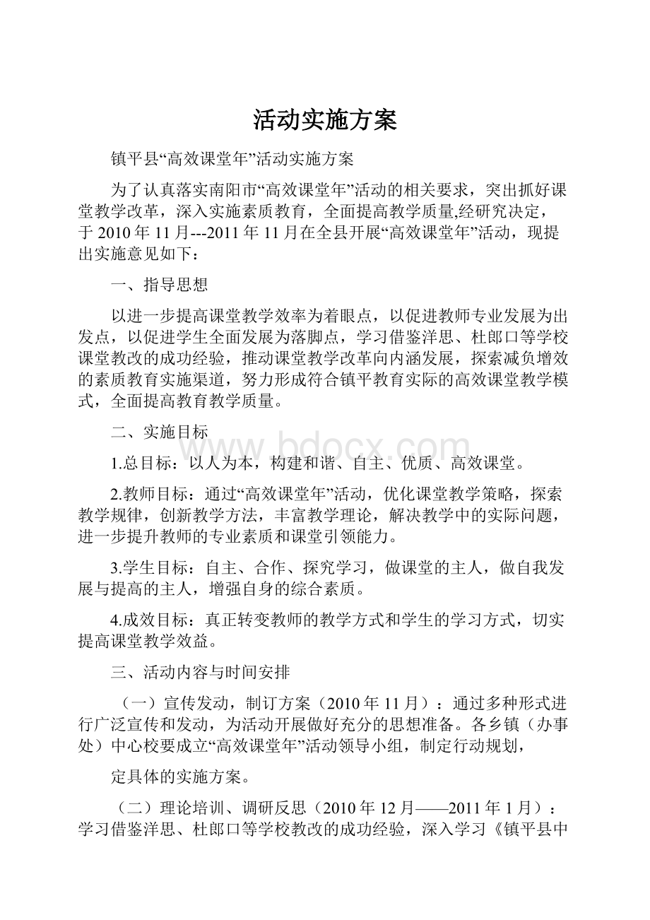 活动实施方案.docx_第1页