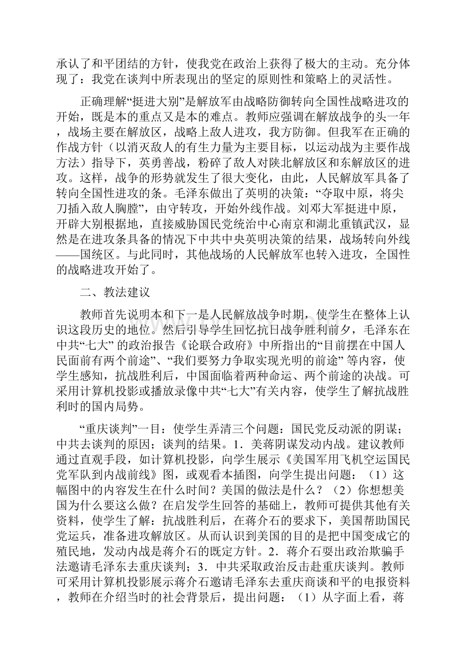 八年级上册《内战烽火》教学设计.docx_第3页