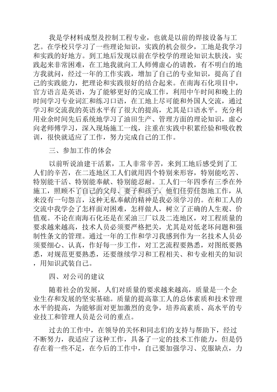 建筑工程师个人年度工作总结范文2篇.docx_第3页