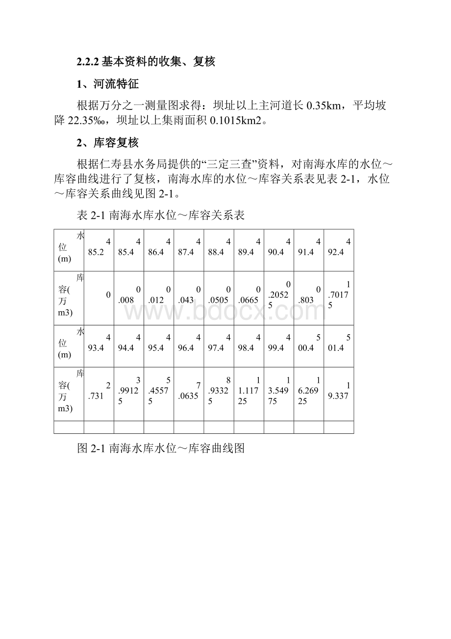 南海水库2 水文.docx_第2页