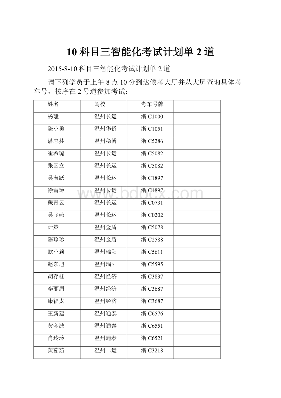 10科目三智能化考试计划单2道.docx_第1页