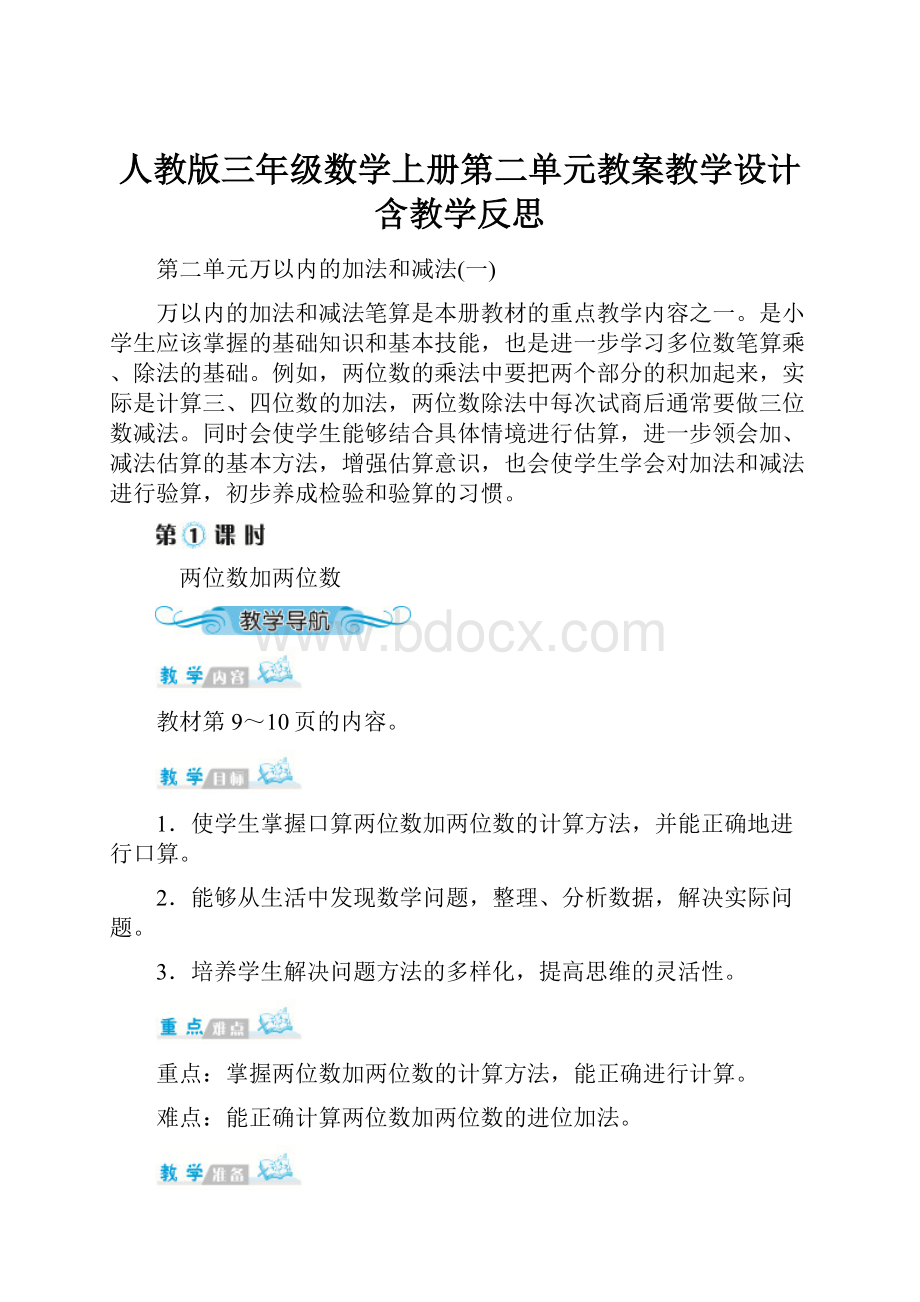 人教版三年级数学上册第二单元教案教学设计含教学反思.docx