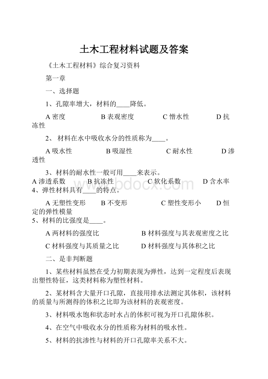 土木工程材料试题及答案.docx