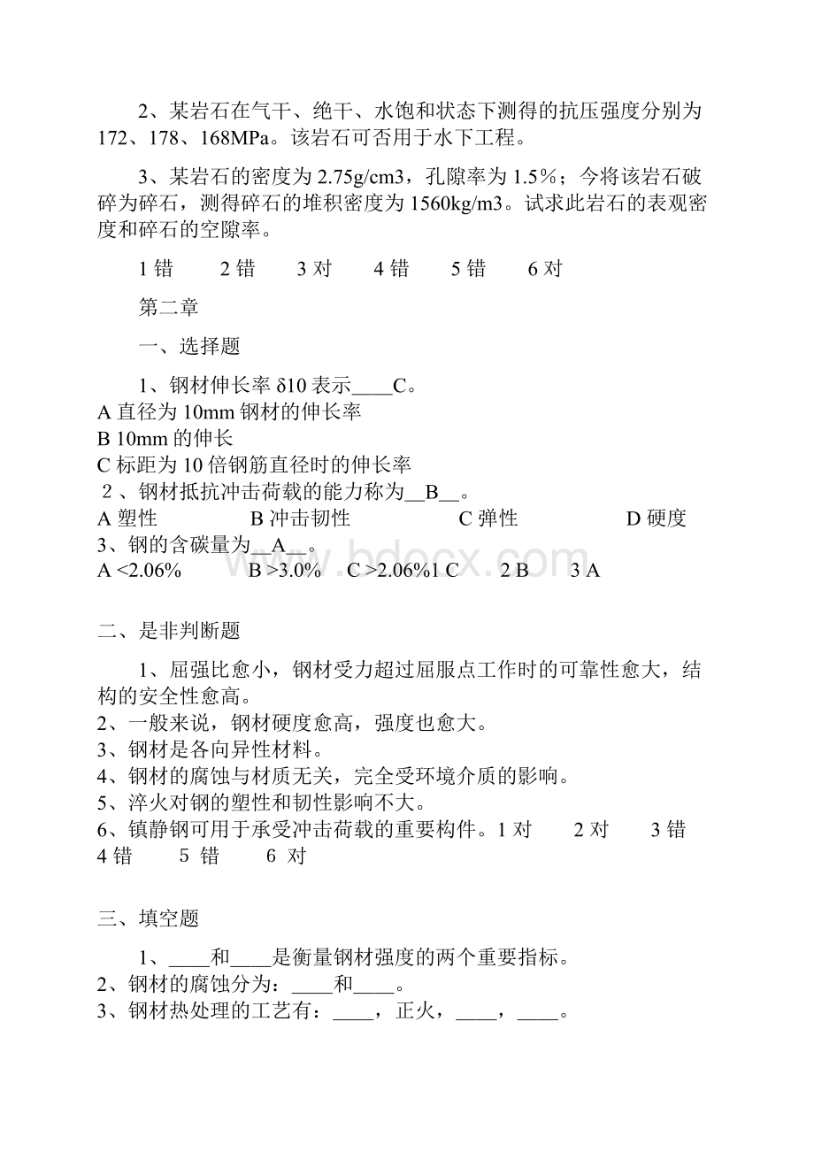 土木工程材料试题及答案.docx_第3页