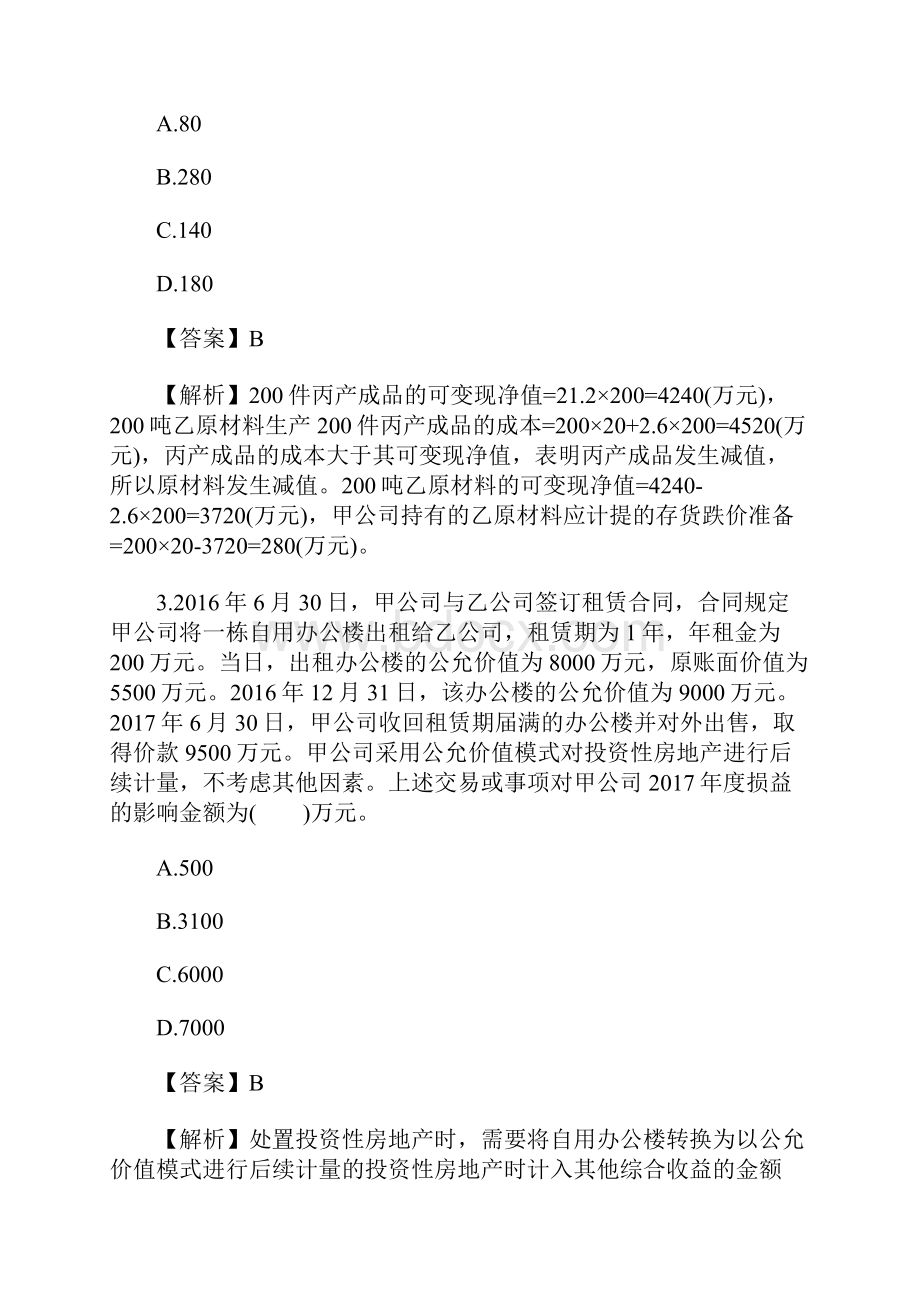 中级会计师《会计实务》备考精选习题及答案十含答案.docx_第2页