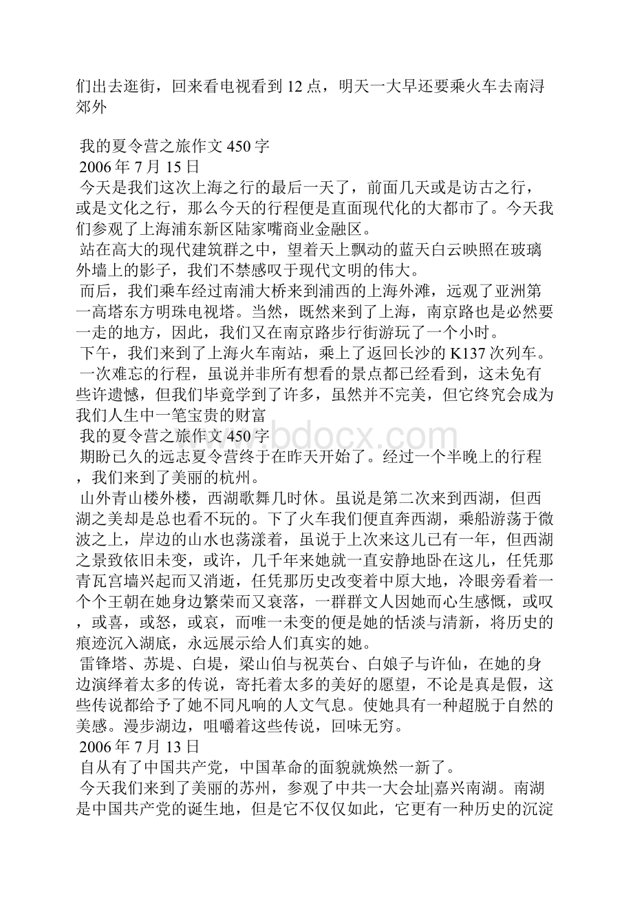 我的夏令营之旅.docx_第2页