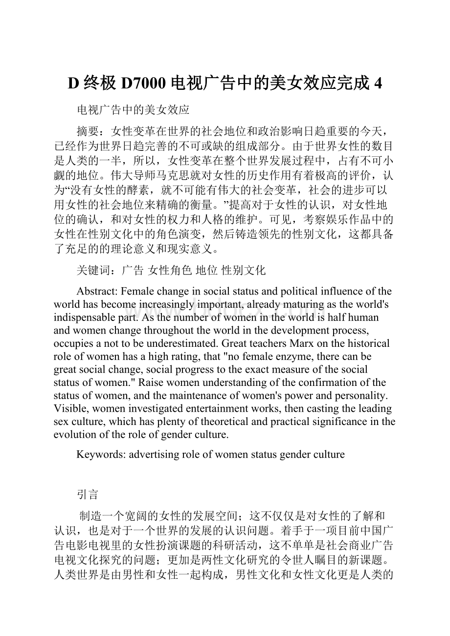 D终极D7000电视广告中的美女效应完成4.docx_第1页