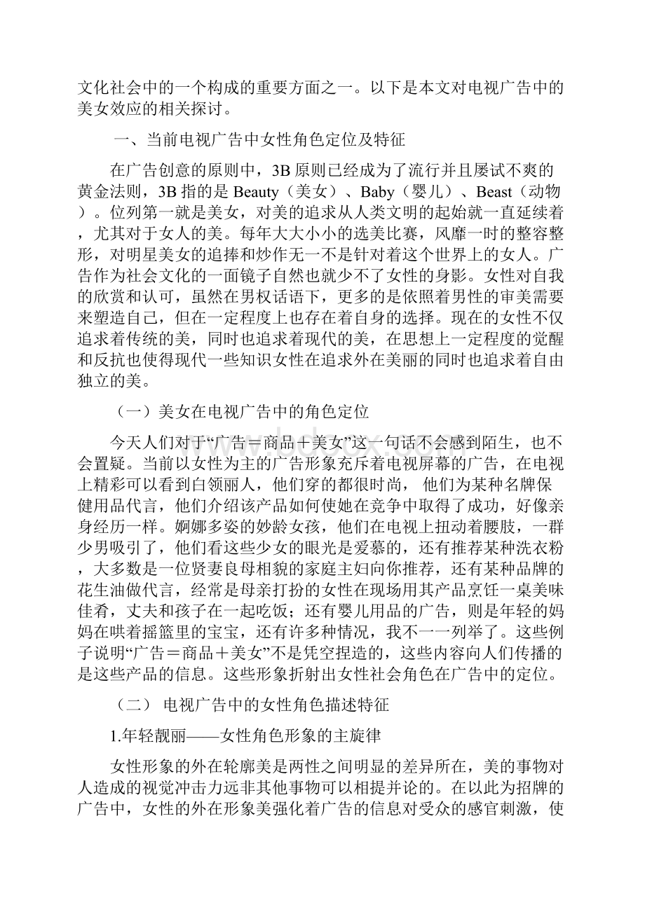 D终极D7000电视广告中的美女效应完成4.docx_第2页