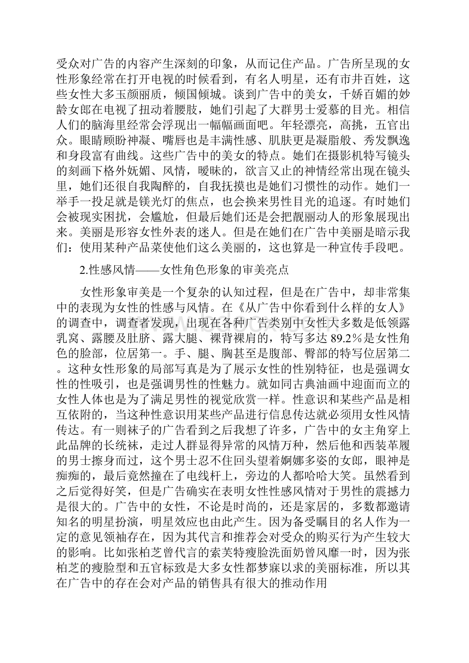 D终极D7000电视广告中的美女效应完成4.docx_第3页