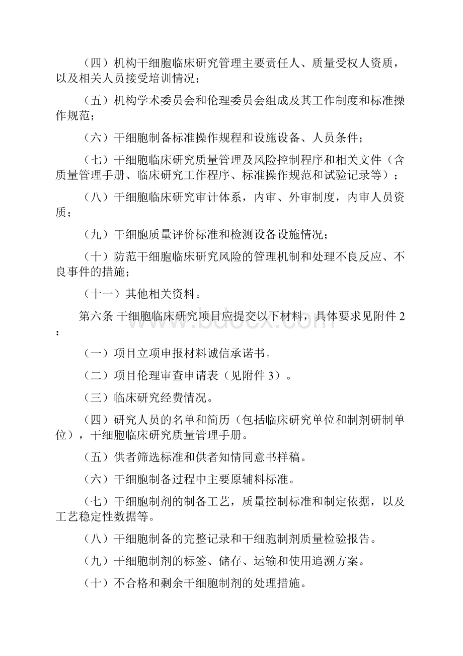 福建省干细胞临床研究机构与项目备案实施细则试行总则模板.docx_第3页