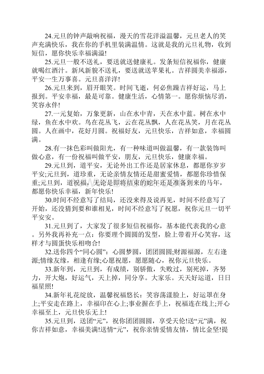 学校元旦贺词集锦.docx_第3页