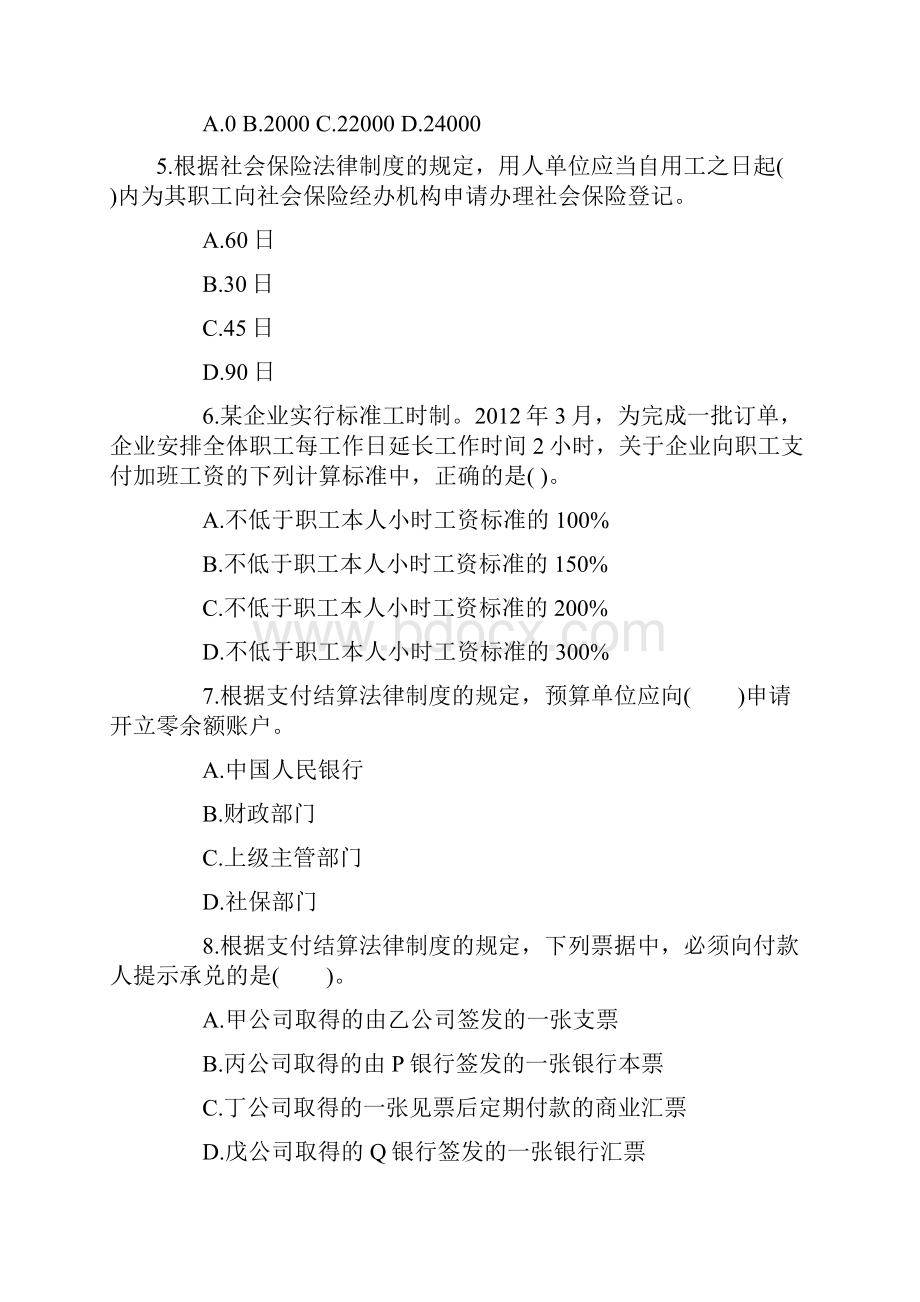 初级会计职称考试经济法基础模拟题库卷八.docx_第2页