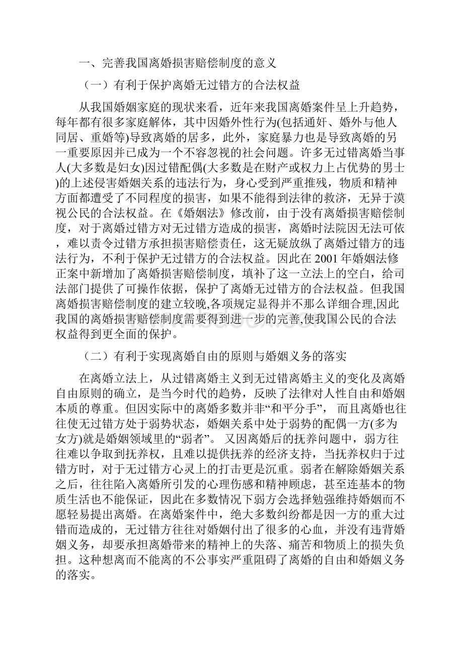 本科毕业设计试论我国的离婚损害赔偿制度.docx_第2页