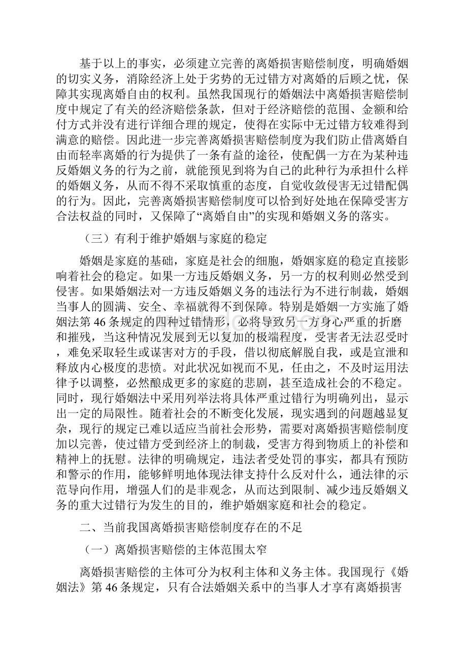 本科毕业设计试论我国的离婚损害赔偿制度.docx_第3页