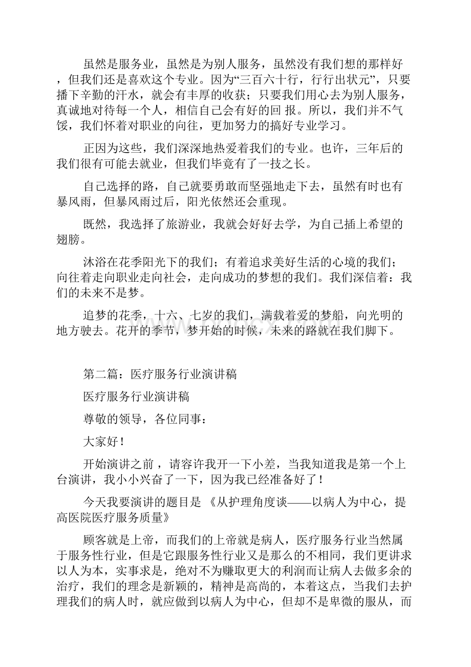 最新 服务行业演讲稿精选多篇 讲话 致辞.docx_第2页