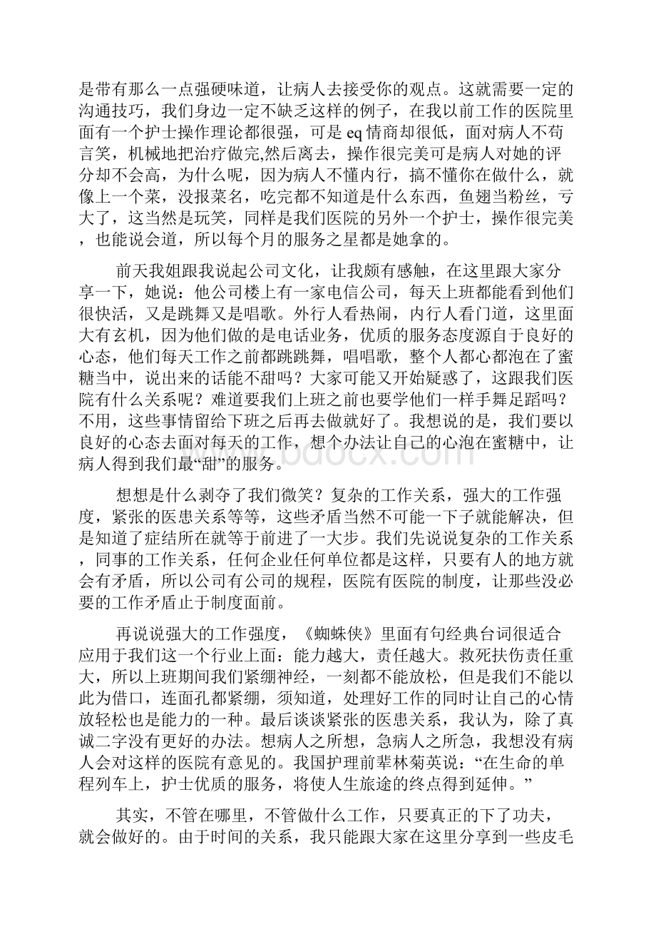 最新 服务行业演讲稿精选多篇 讲话 致辞.docx_第3页