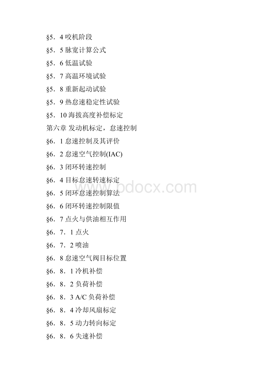 电控发动机及整车标定方法资料.docx_第3页