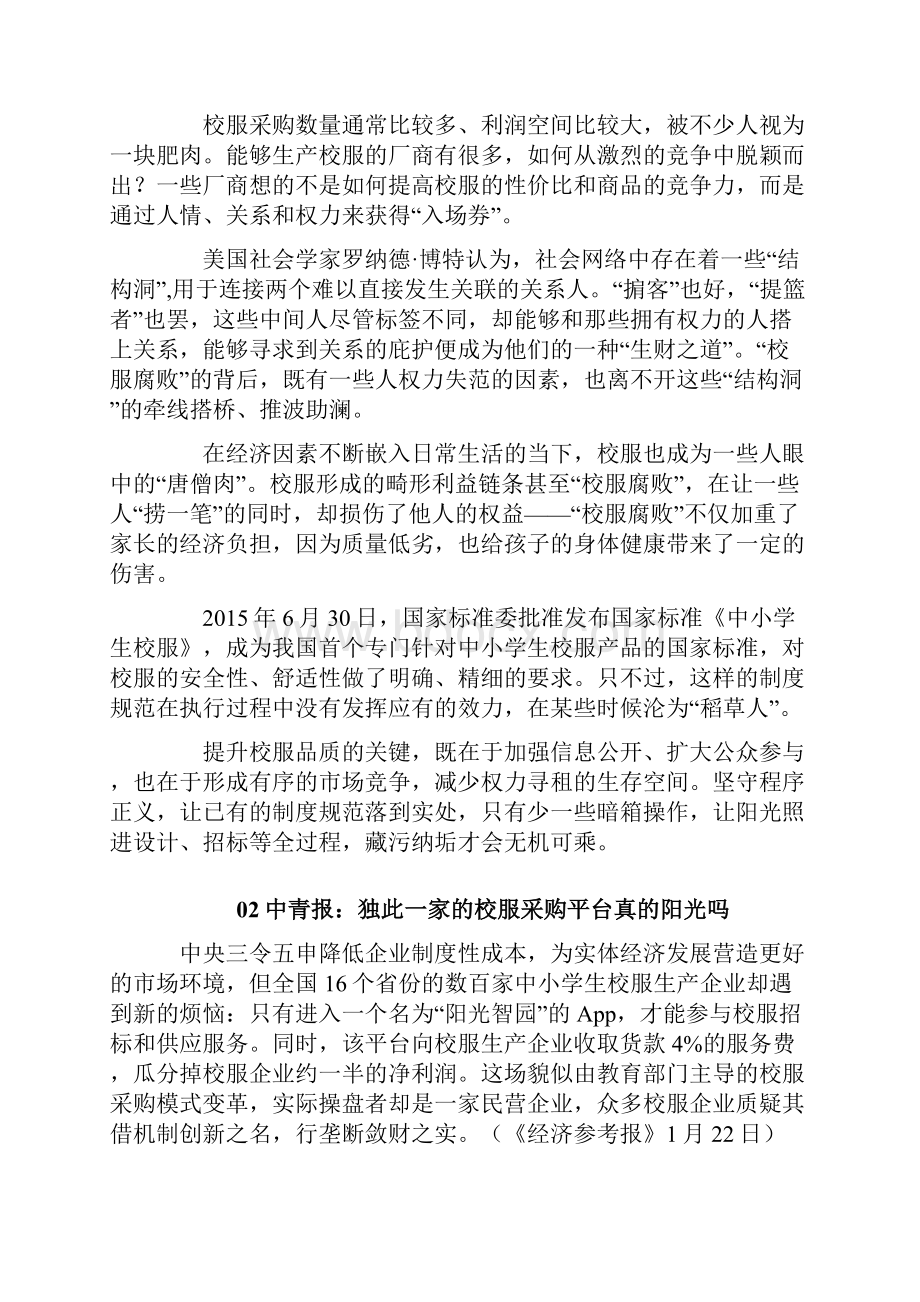 高考作文素材之时事评论篇 企业捐赠校服印广告校服问题不是简单的问题.docx_第3页