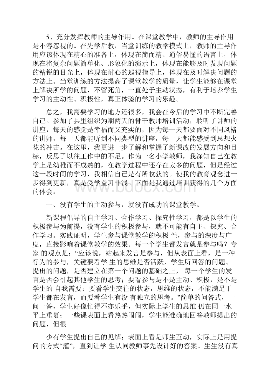 参加全县园长培训心得体会精选多篇.docx_第2页