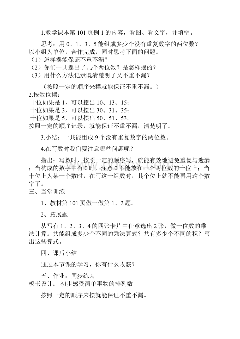 春人教版数学三下第八单元《数学广角搭配二》word教案精品教案.docx_第2页