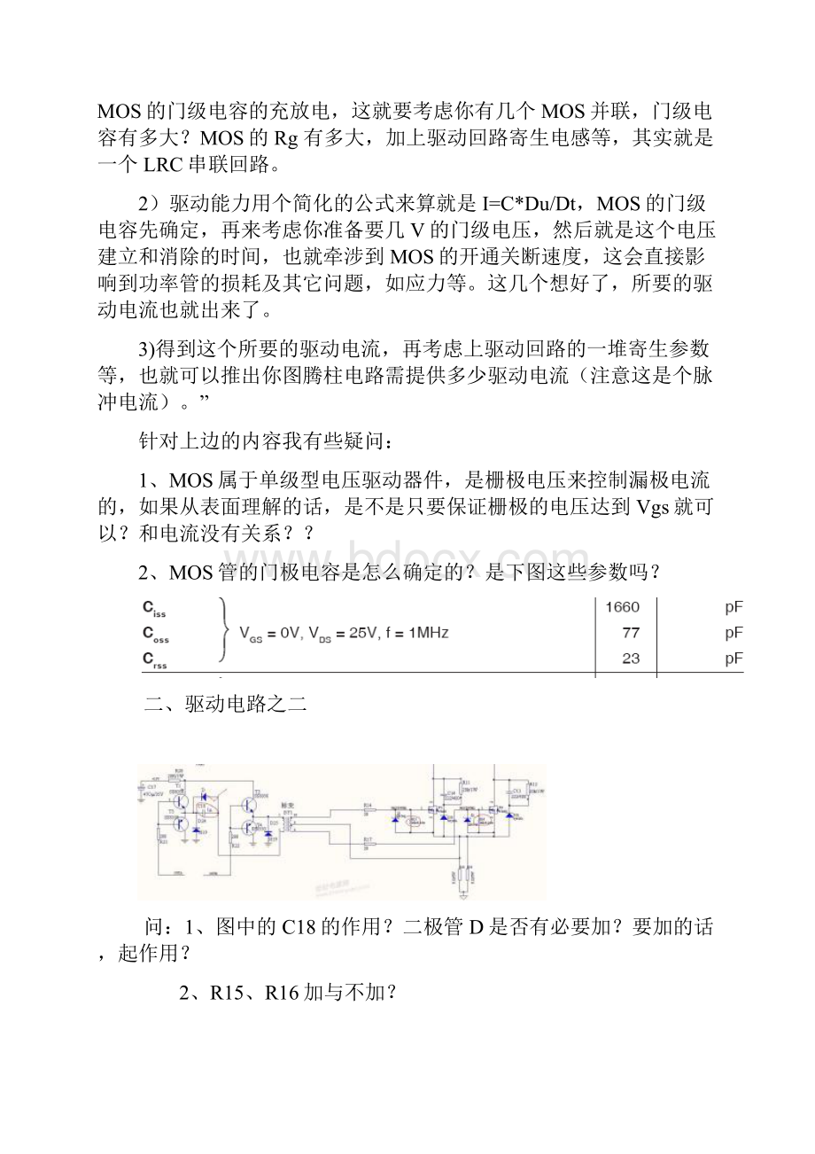 图腾柱电路解析整理.docx_第2页