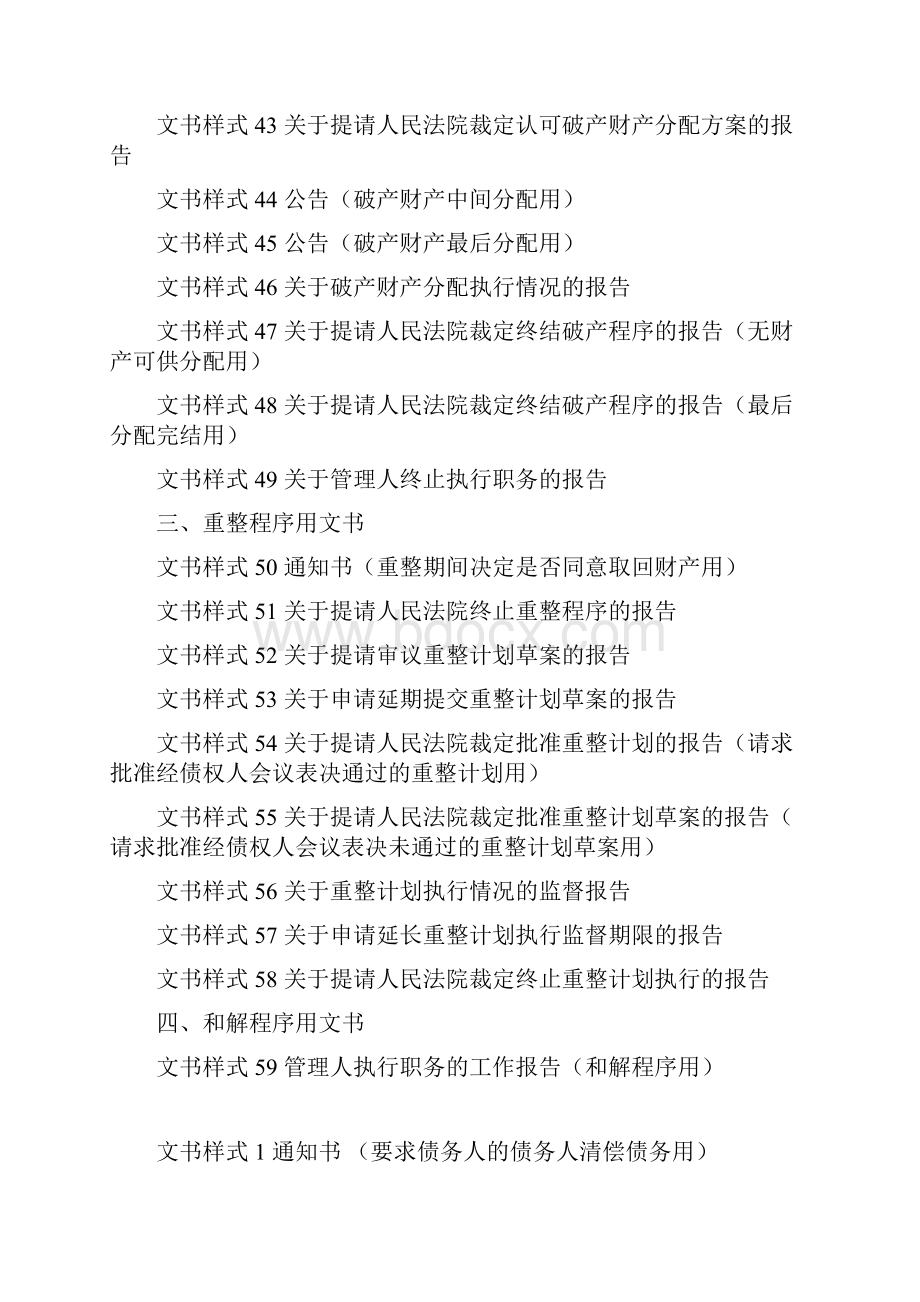 管理系统人破产程序工作文书样式试行.docx_第3页