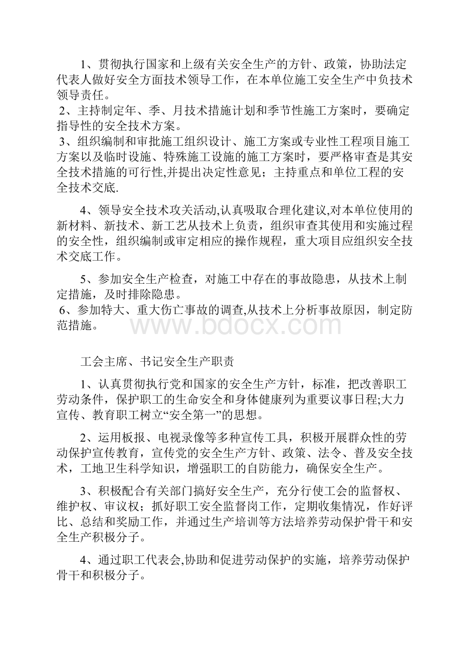 职业健康安全管理职责.docx_第2页