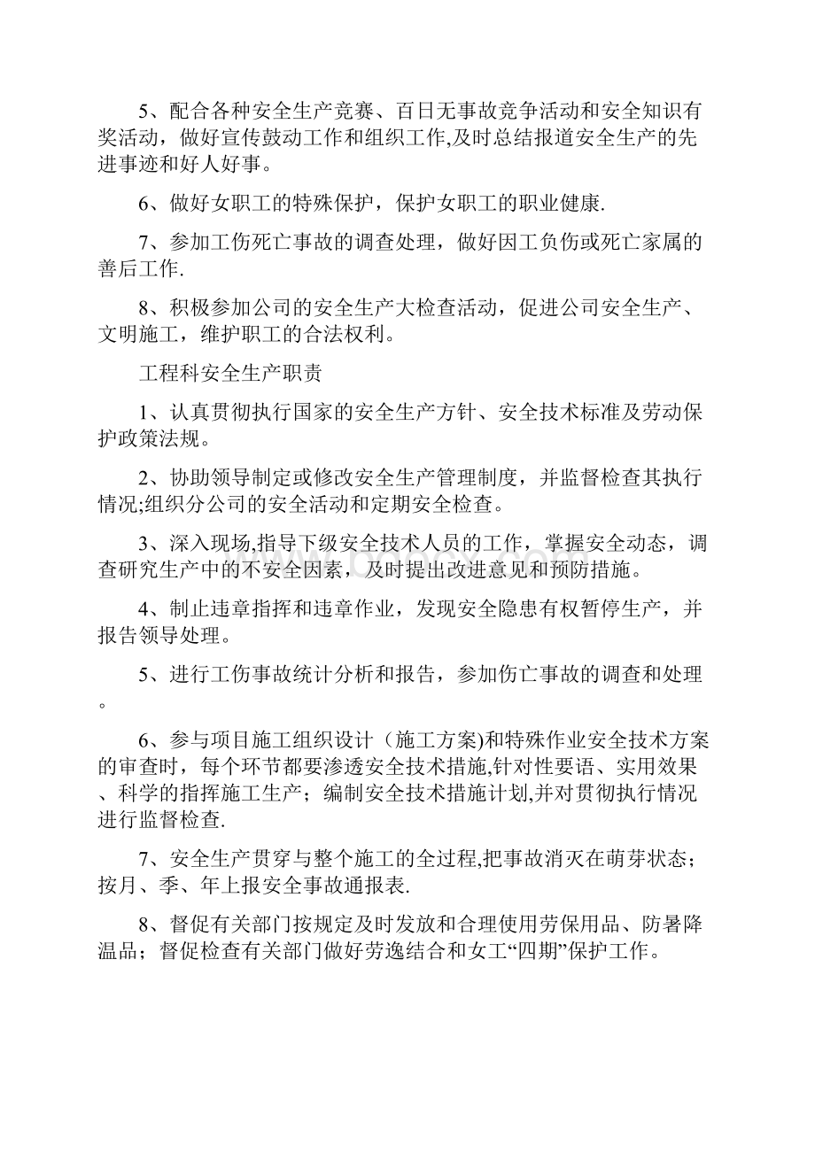 职业健康安全管理职责.docx_第3页