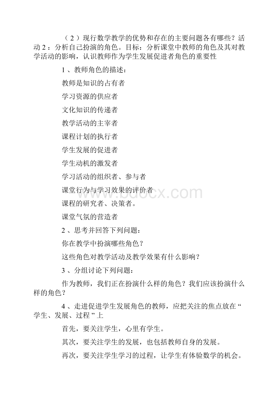 小学数学参与式教师培训教程.docx_第2页