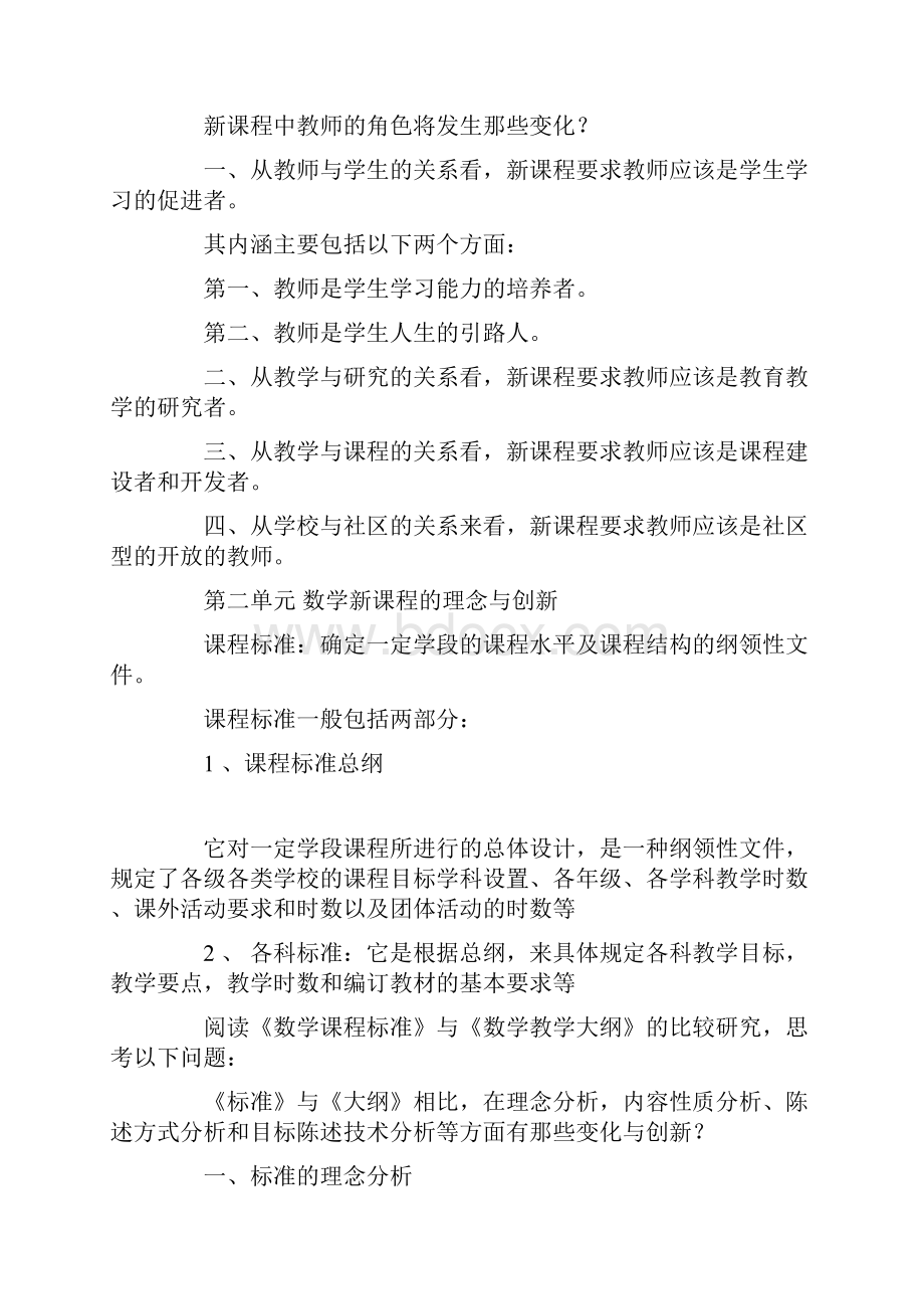 小学数学参与式教师培训教程.docx_第3页