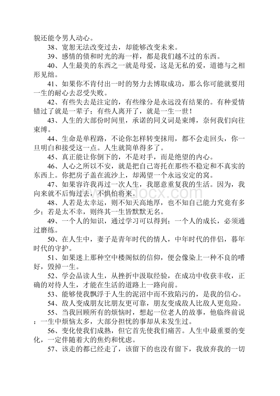 品读人生名言警句.docx_第3页