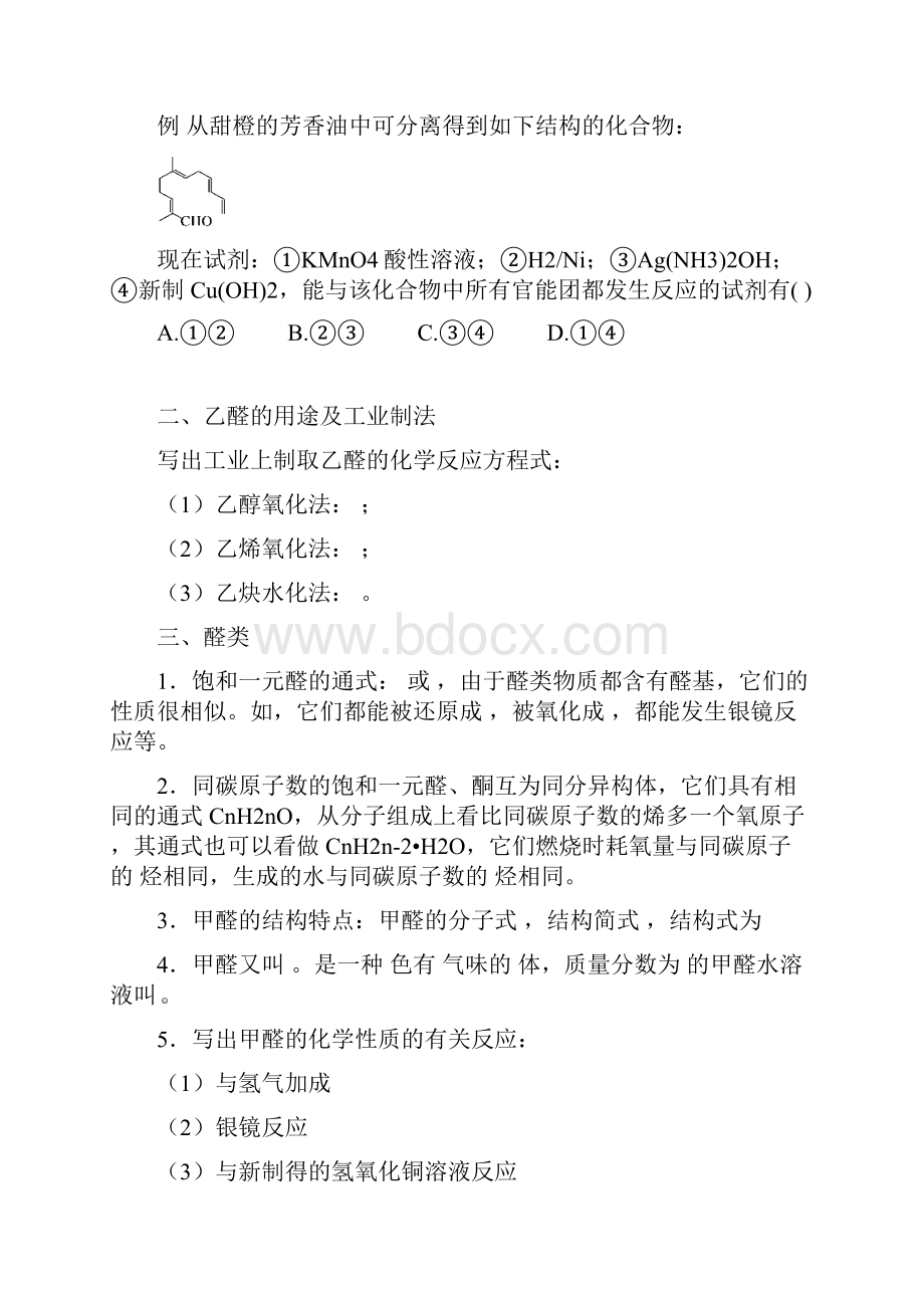 乙醛醛类学案.docx_第3页