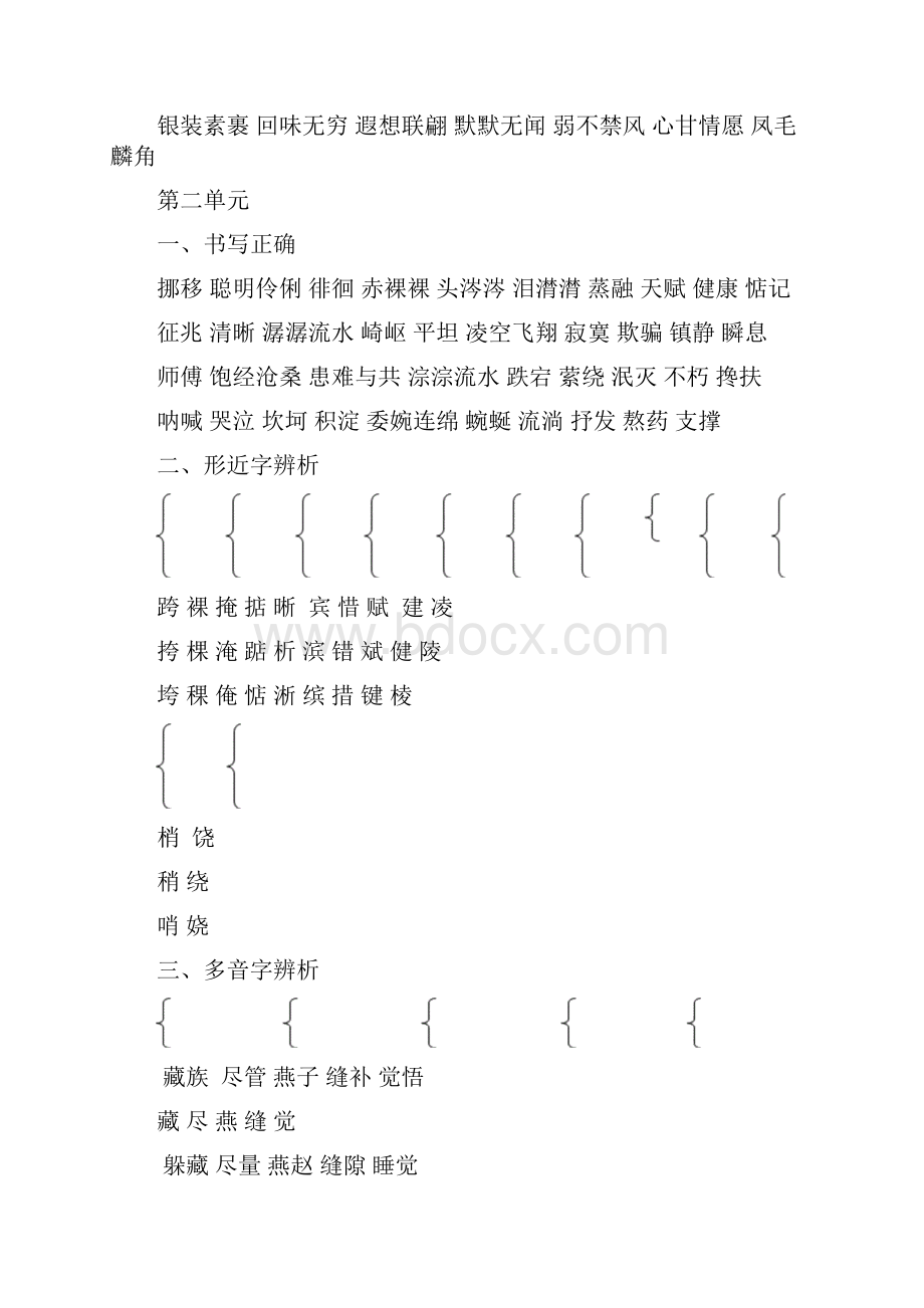 五年级上册素养手册.docx_第3页