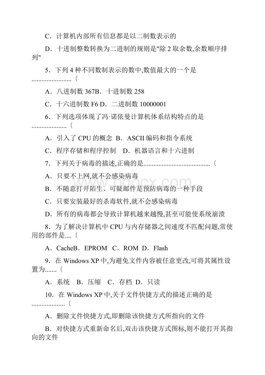 河北对口升学计算机专业理论试题附答案解析.docx_第2页