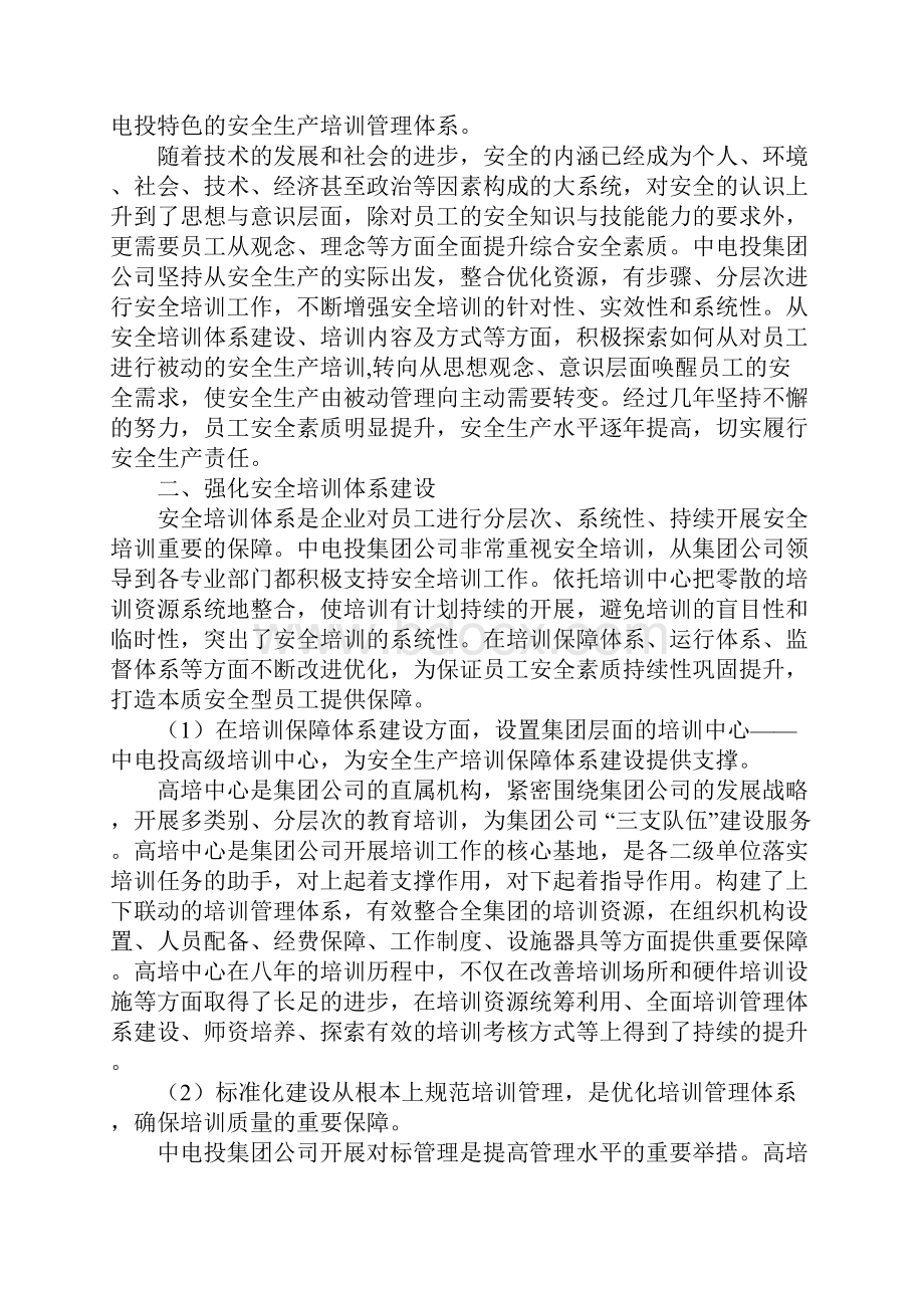 以提升员工综合素质为核心开展安全培训.docx_第2页