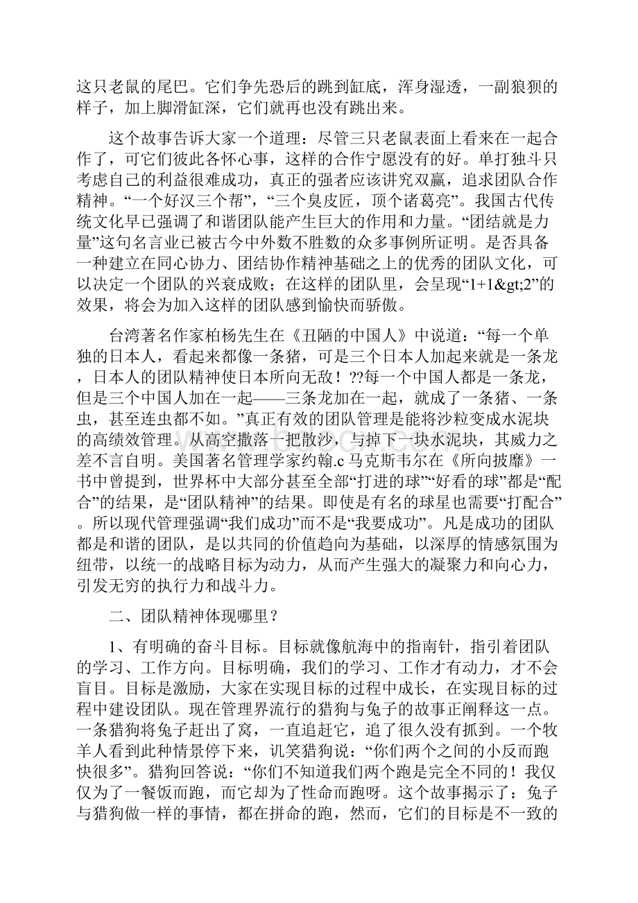 团队精神小故事重点讲义资料.docx_第2页